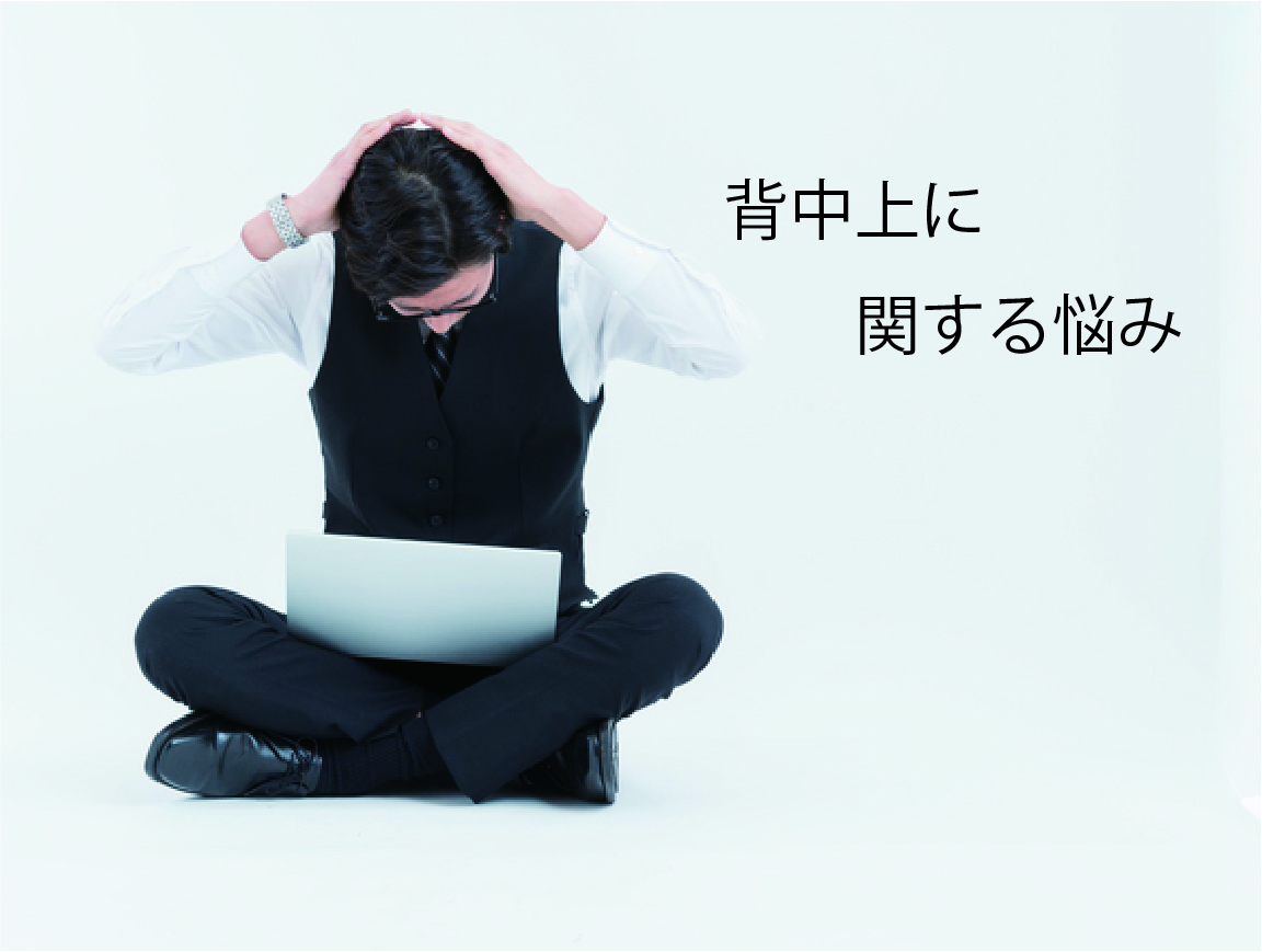 背中上のムダ毛の悩み